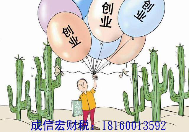 大學生創業優惠政策