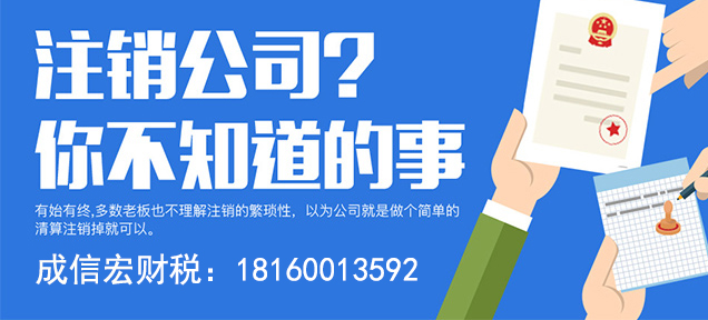 公司注銷的風險