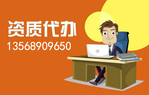 建筑資質辦理要求