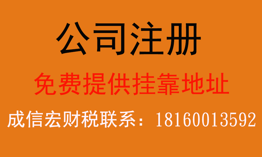 如何選擇正規的代理注冊公司