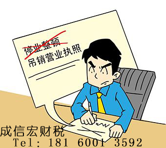 營業執照被吊銷怎么辦