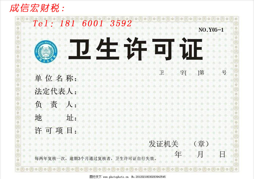 辦衛生許可證要的資料
