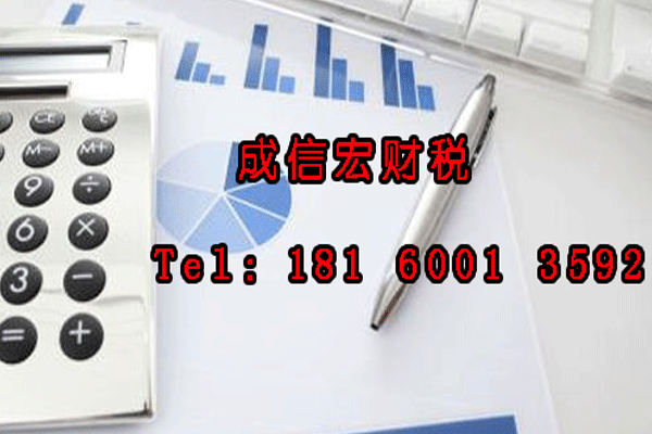 成華區一般納稅人公司注銷所需資料