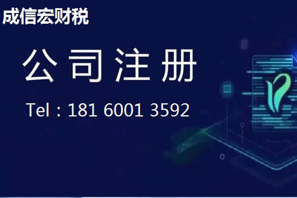 青羊區代辦注冊公司的費用