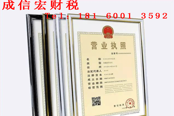 代辦營業執照需要多少錢