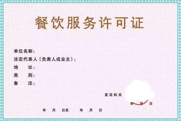 成都衛生許可證辦理