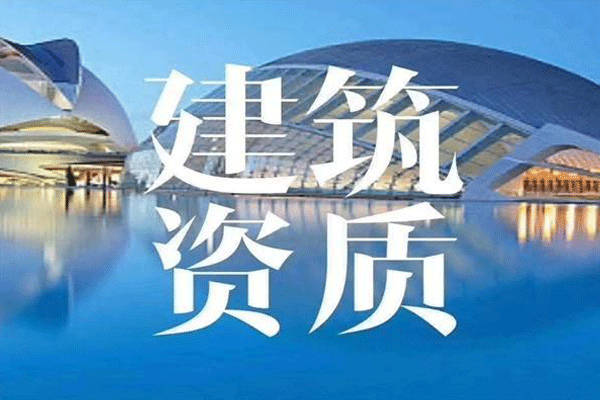 房地產開發企業資質